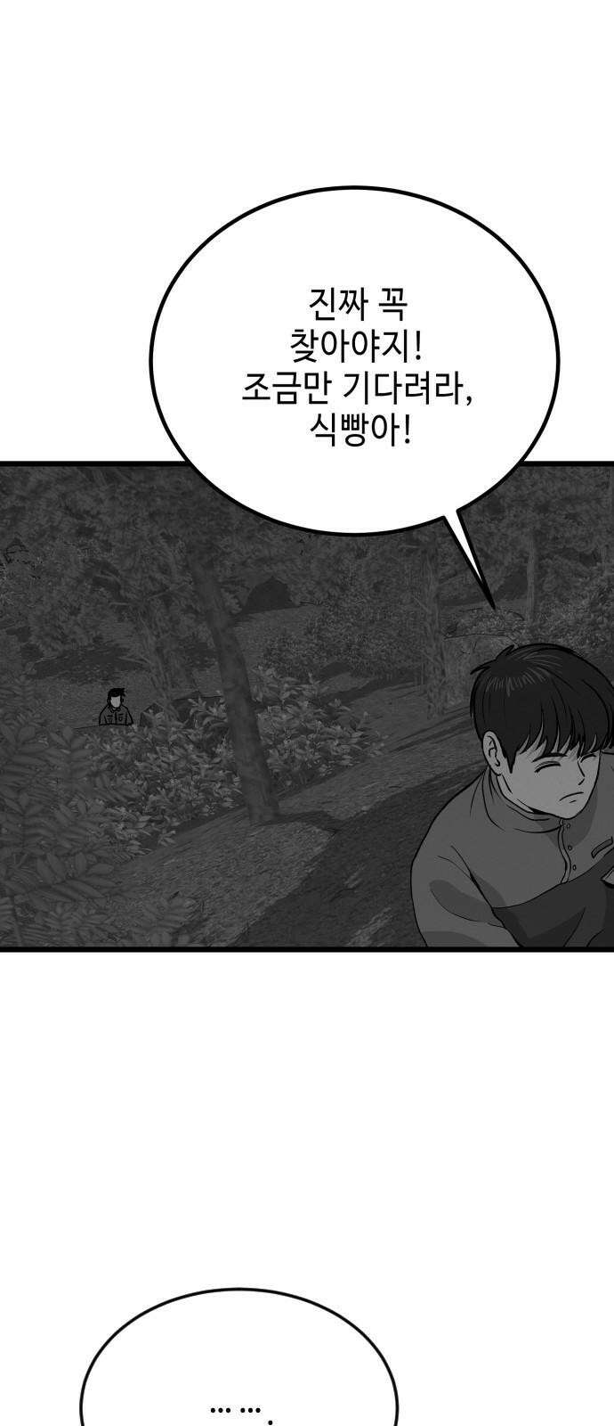 들개 [네이버] 13화 62