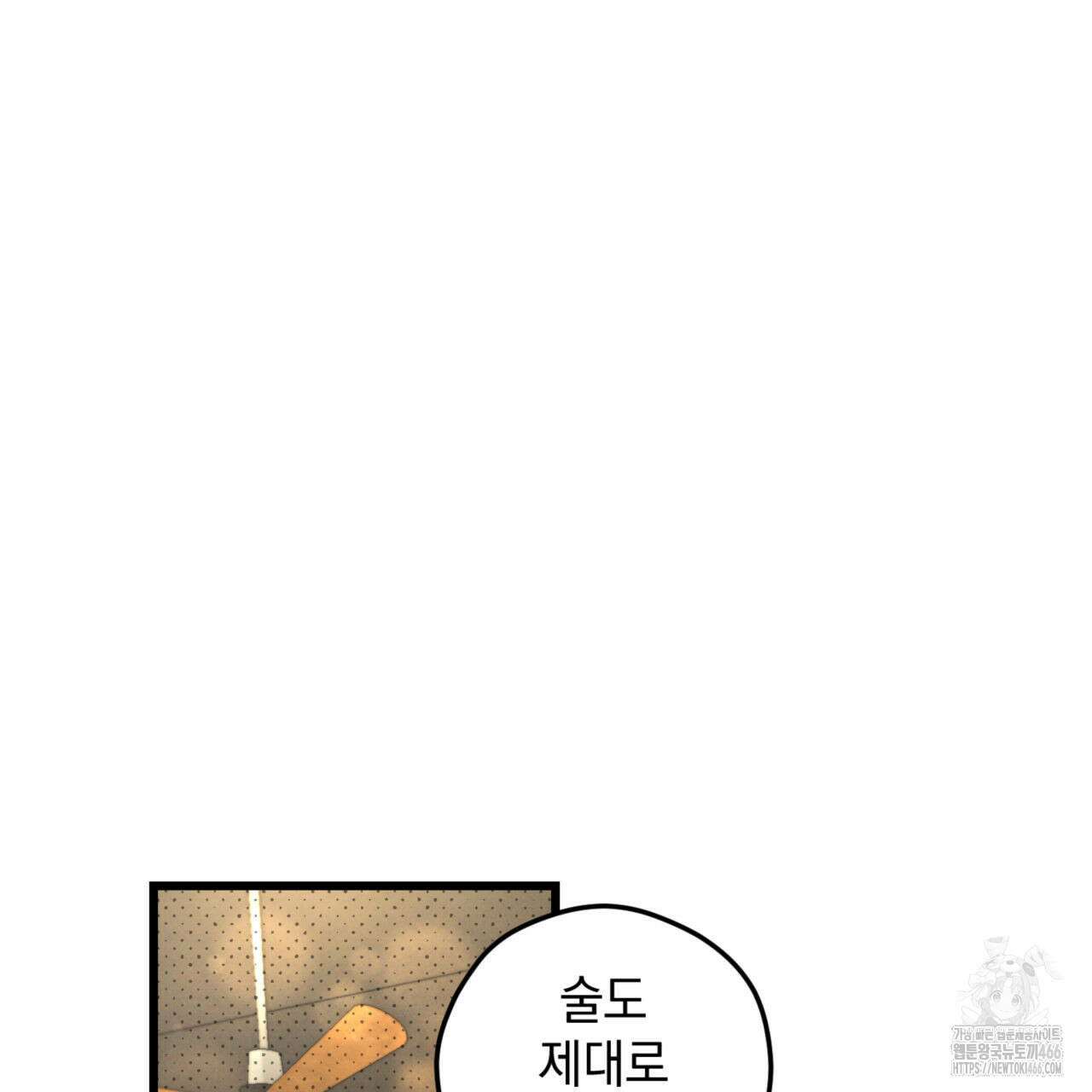 투 마이 발렌타인 (To my valentine) 36화 2