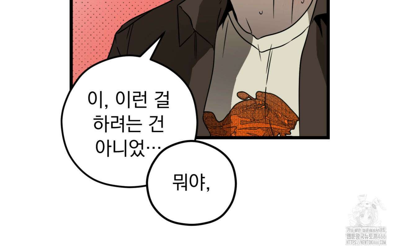 투 마이 발렌타인 (To my valentine) 36화 13