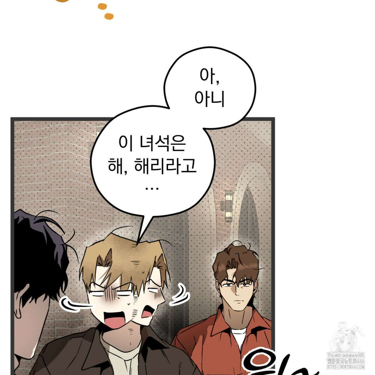 투 마이 발렌타인 (To my valentine) 36화 17