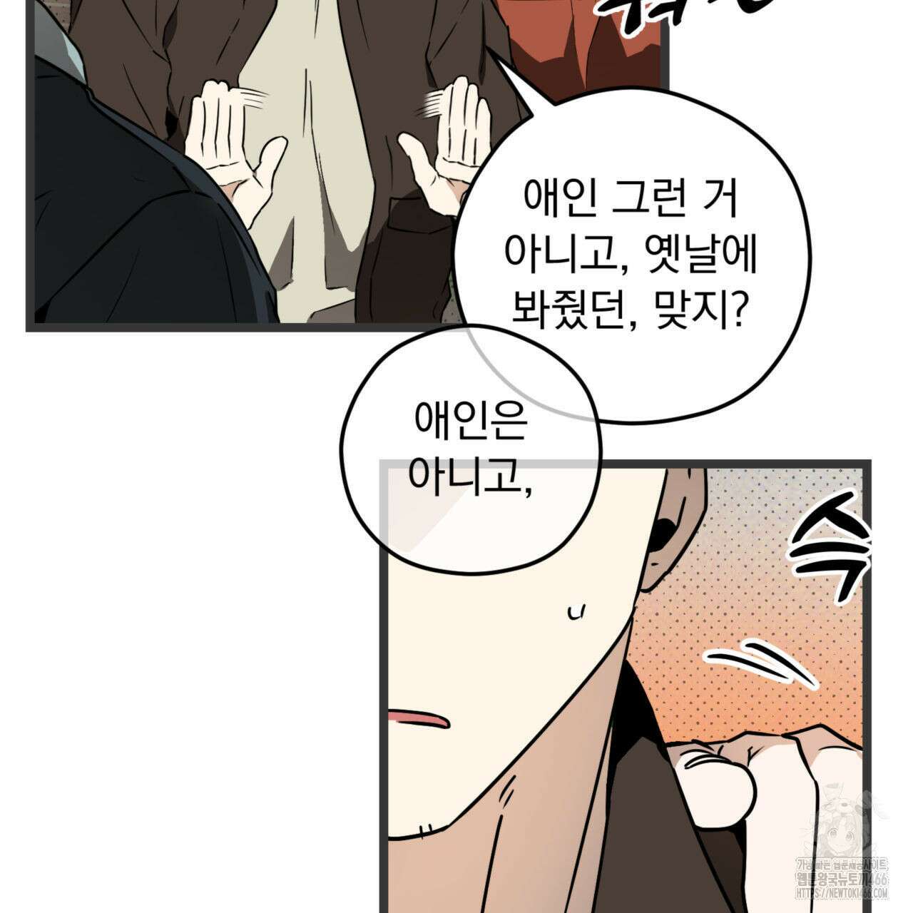 투 마이 발렌타인 (To my valentine) 36화 18