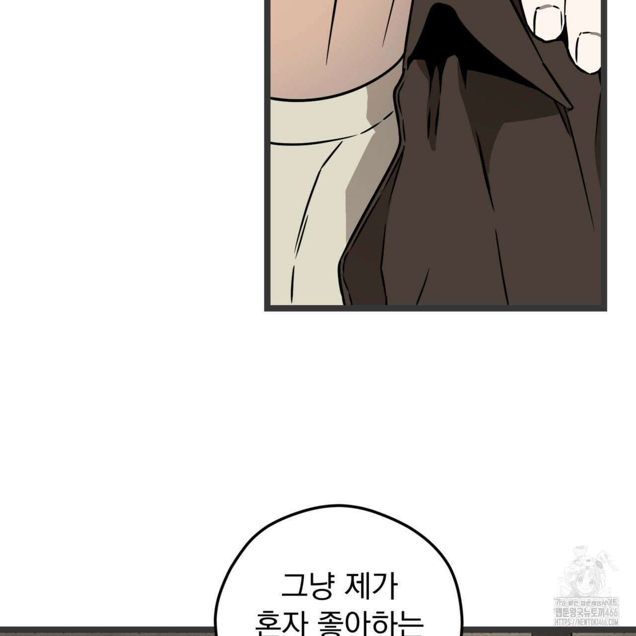 투 마이 발렌타인 (To my valentine) 36화 19