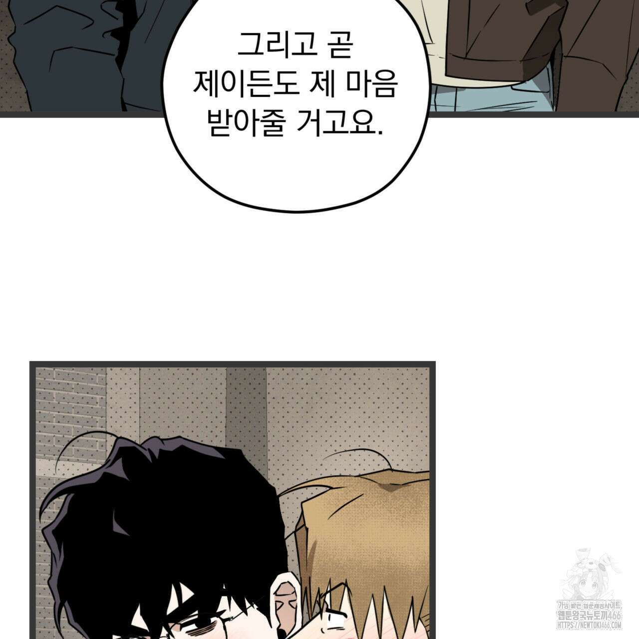 투 마이 발렌타인 (To my valentine) 36화 21