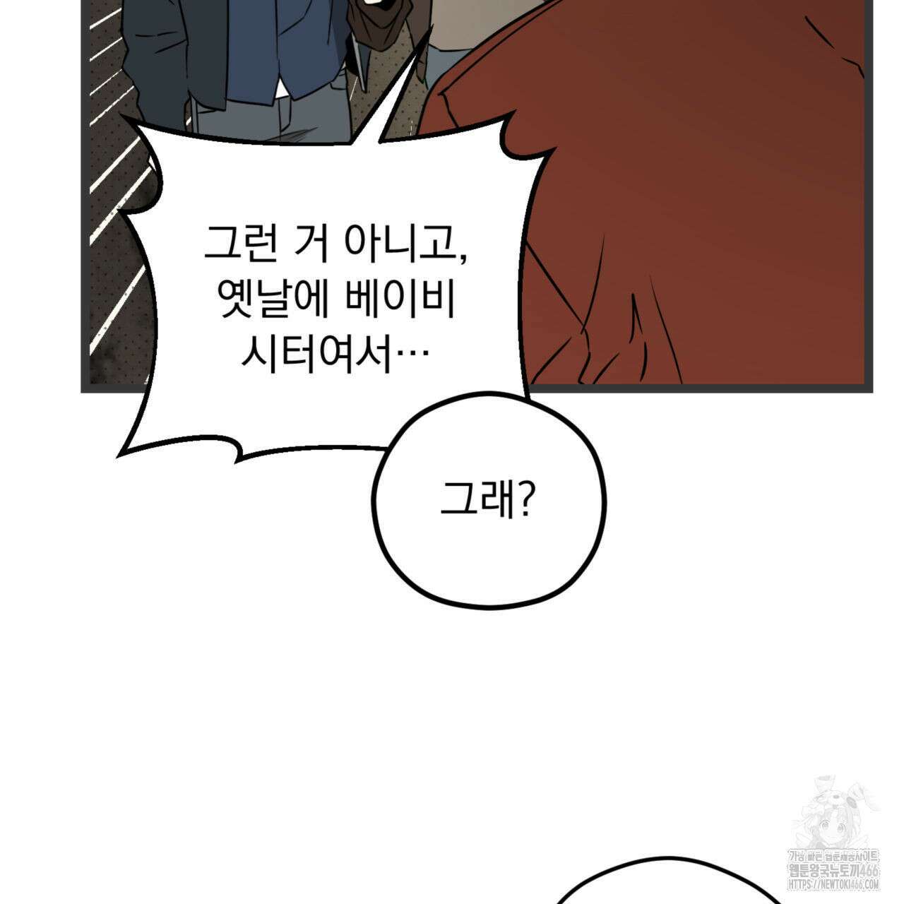 투 마이 발렌타인 (To my valentine) 36화 24