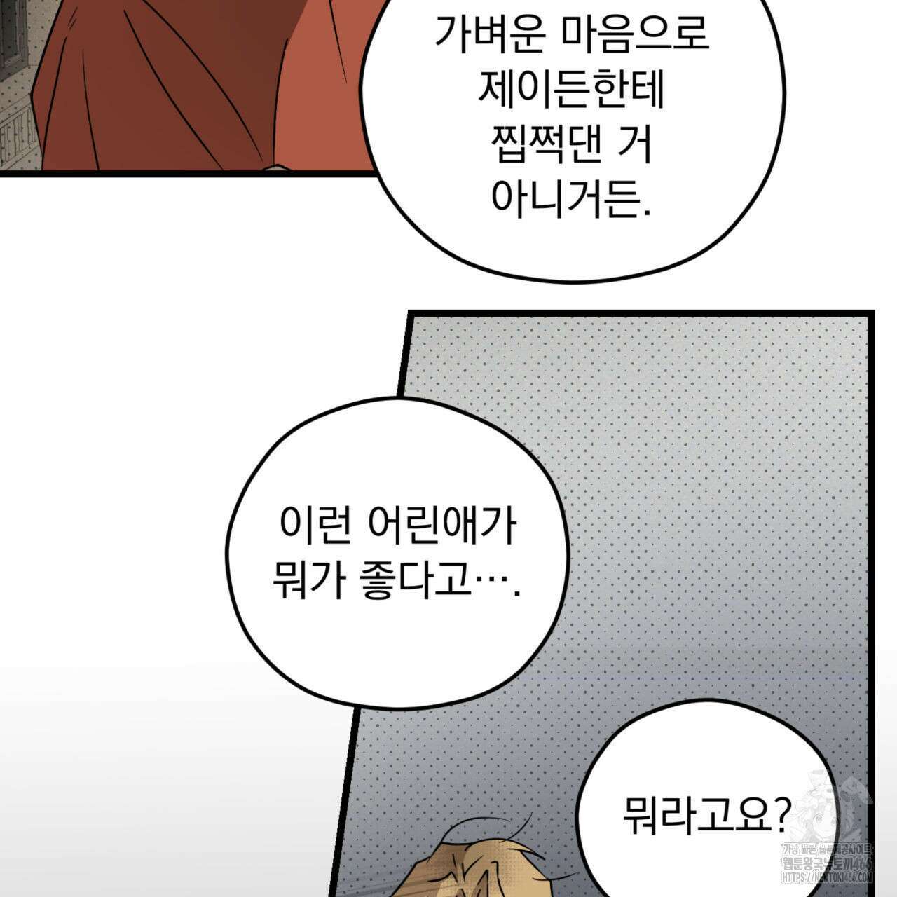 투 마이 발렌타인 (To my valentine) 36화 28
