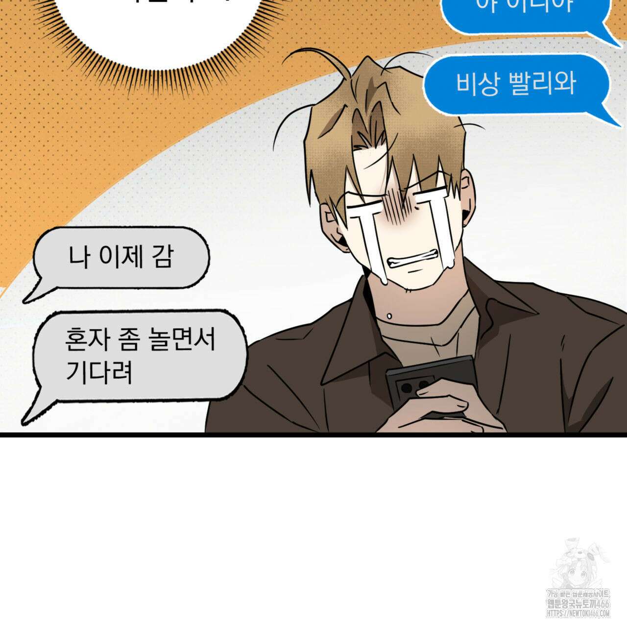 투 마이 발렌타인 (To my valentine) 36화 32