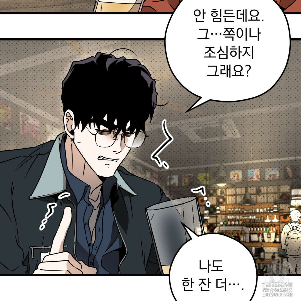 투 마이 발렌타인 (To my valentine) 36화 34