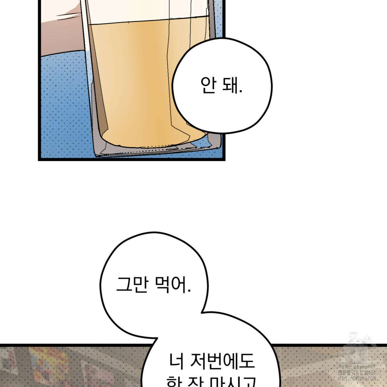 투 마이 발렌타인 (To my valentine) 36화 36