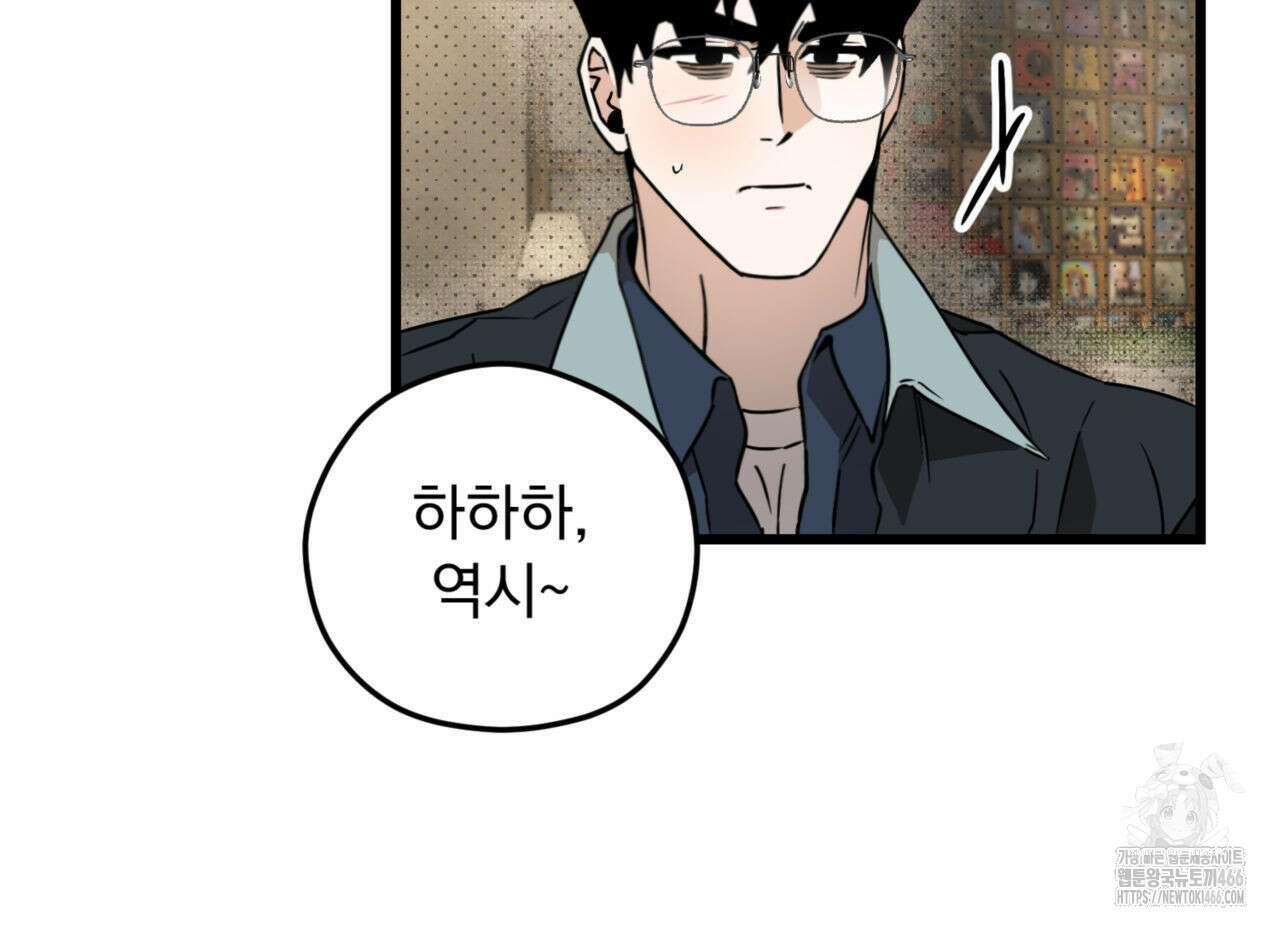 투 마이 발렌타인 (To my valentine) 36화 39