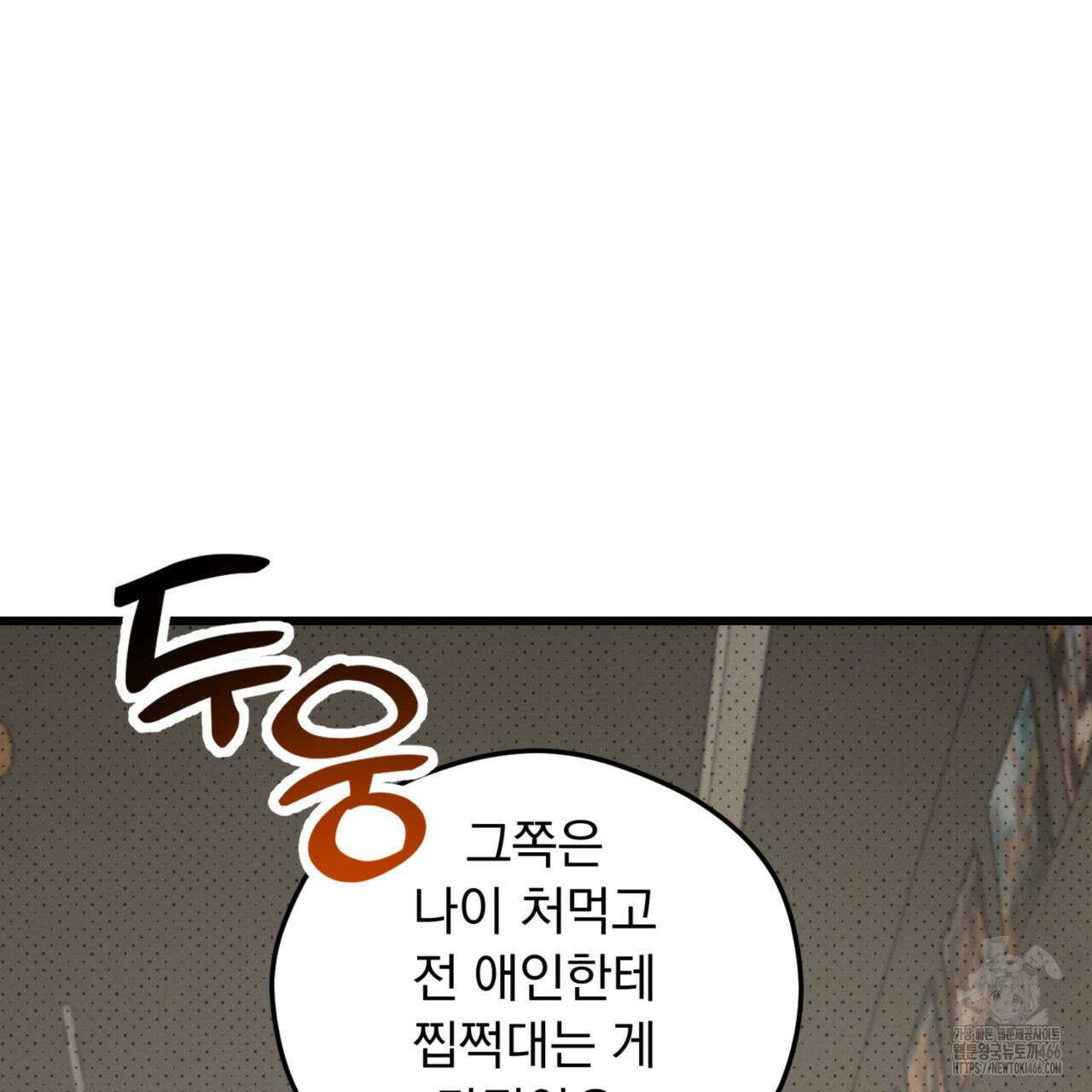 투 마이 발렌타인 (To my valentine) 36화 43