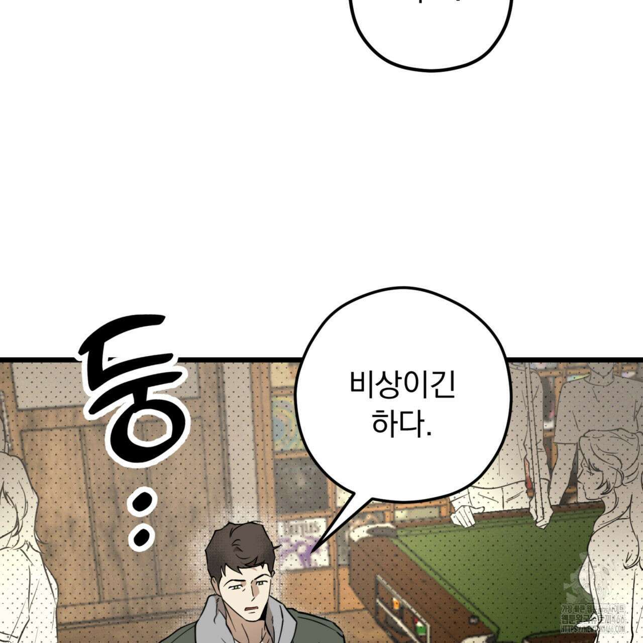 투 마이 발렌타인 (To my valentine) 36화 50