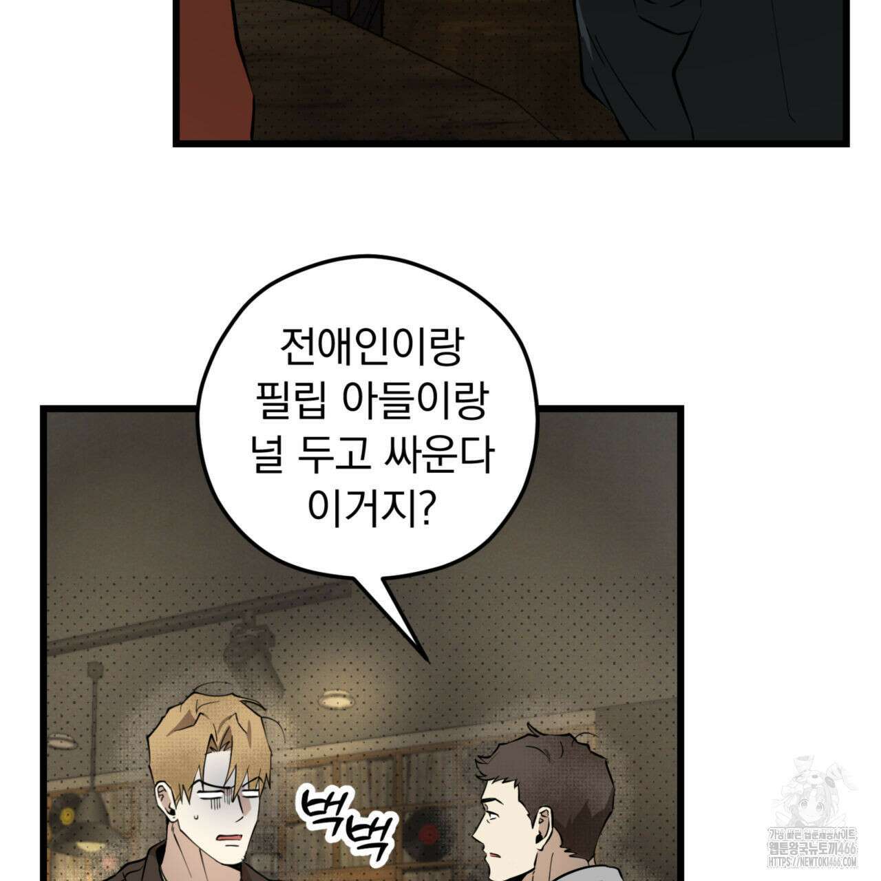 투 마이 발렌타인 (To my valentine) 36화 55
