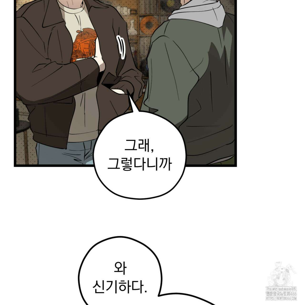 투 마이 발렌타인 (To my valentine) 36화 56