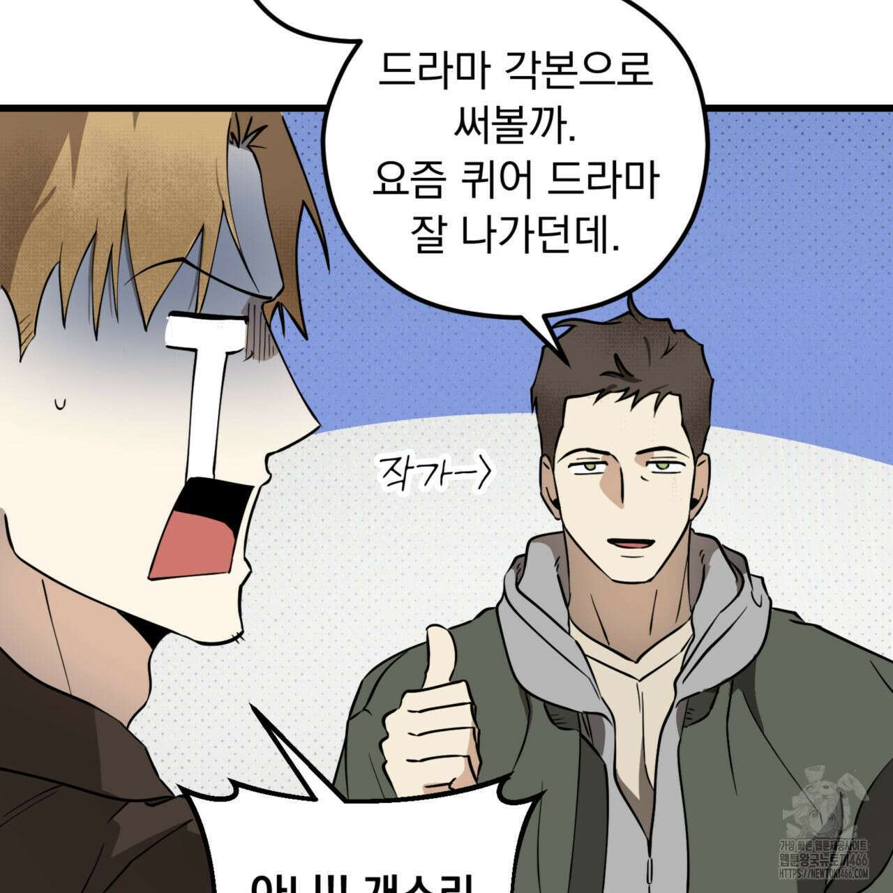 투 마이 발렌타인 (To my valentine) 36화 57
