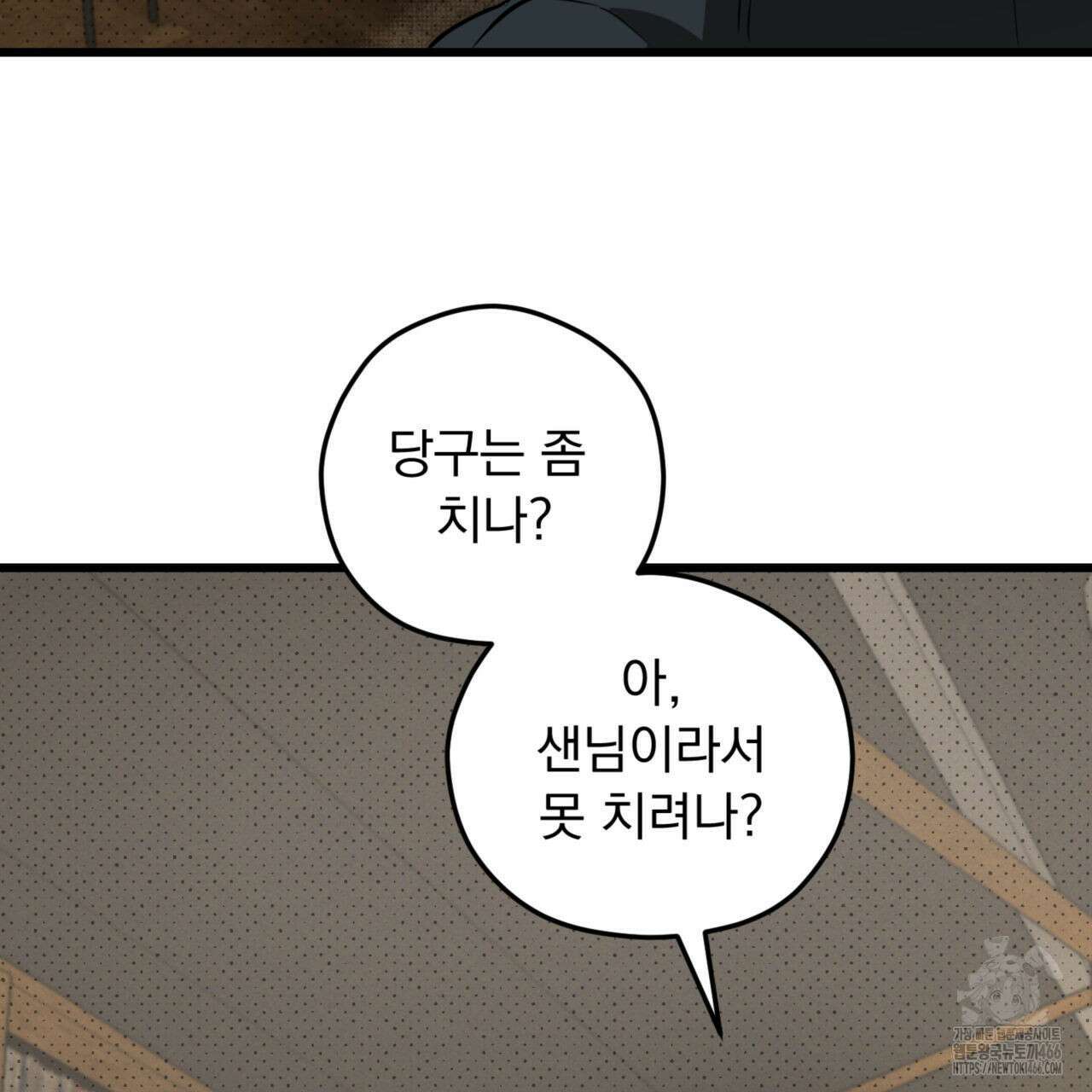 투 마이 발렌타인 (To my valentine) 36화 68