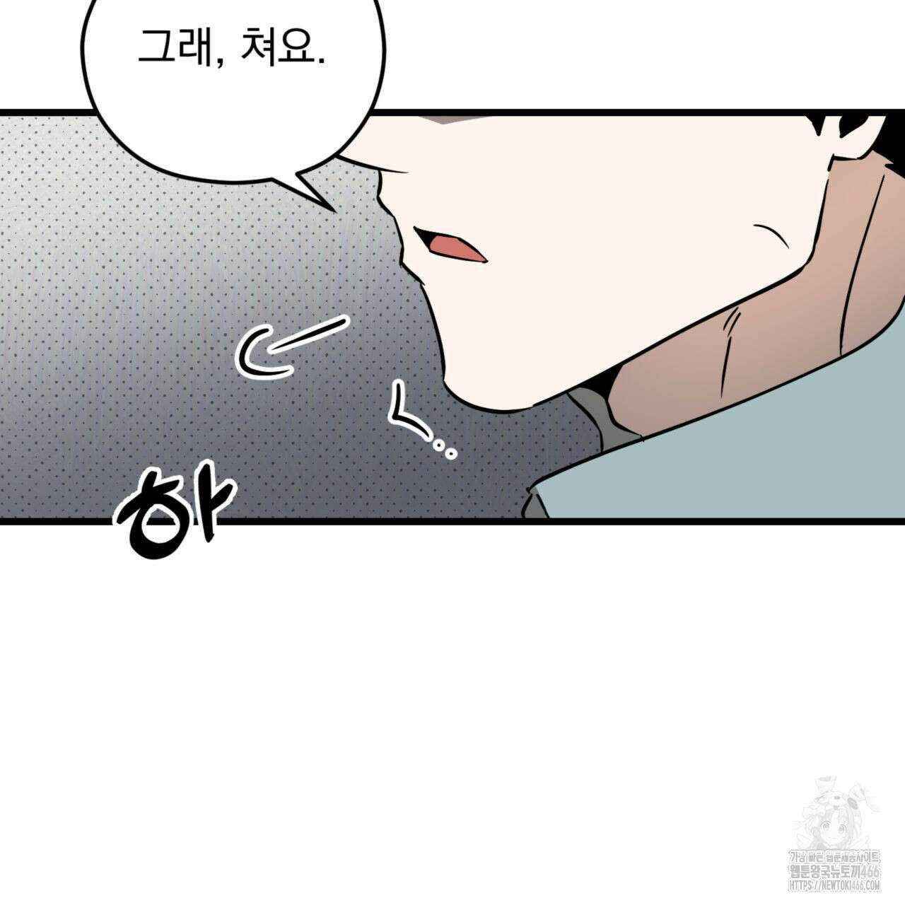 투 마이 발렌타인 (To my valentine) 36화 75