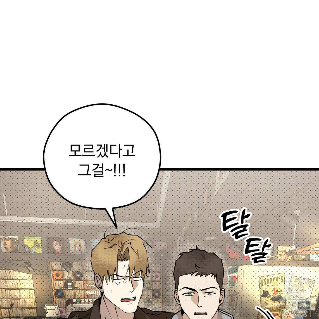 투 마이 발렌타인 (To my valentine) 36화 81