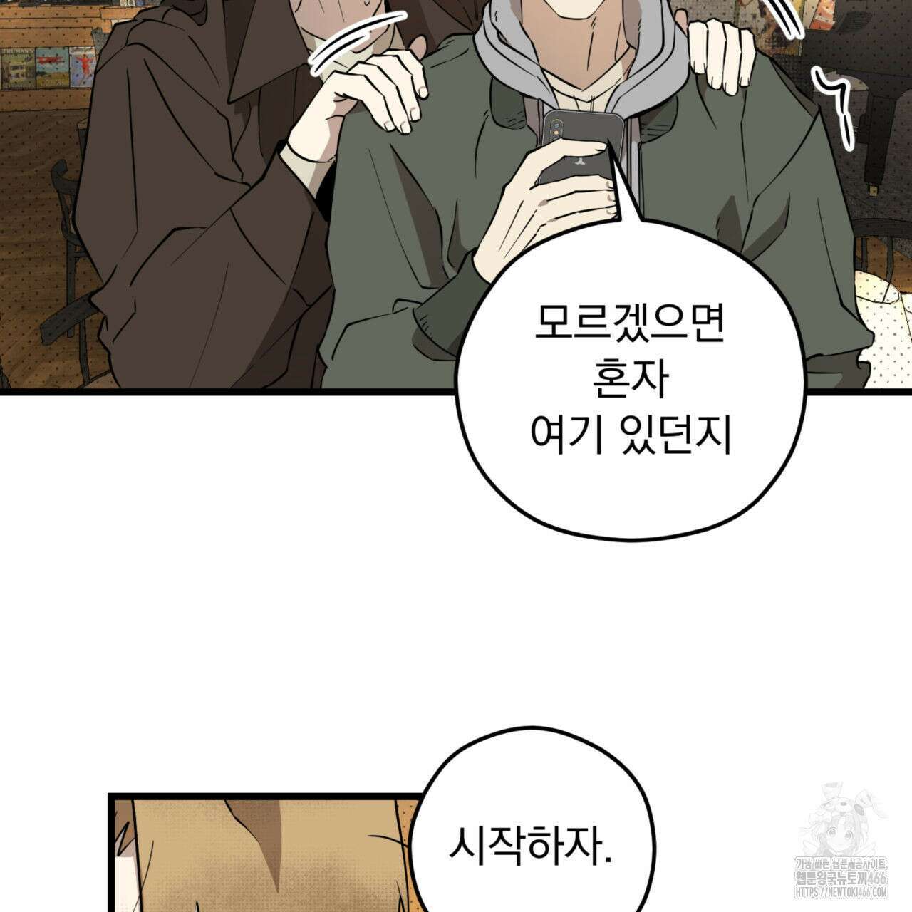 투 마이 발렌타인 (To my valentine) 36화 82