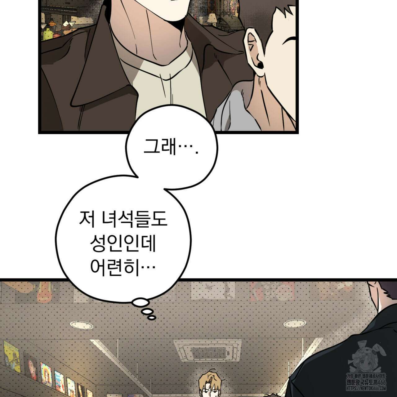 투 마이 발렌타인 (To my valentine) 36화 87