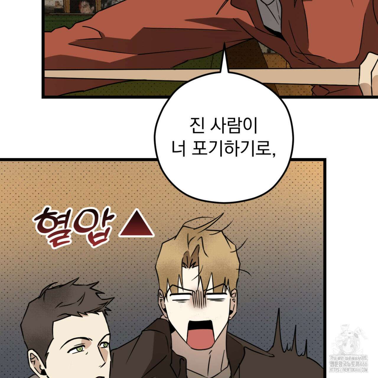 투 마이 발렌타인 (To my valentine) 36화 91