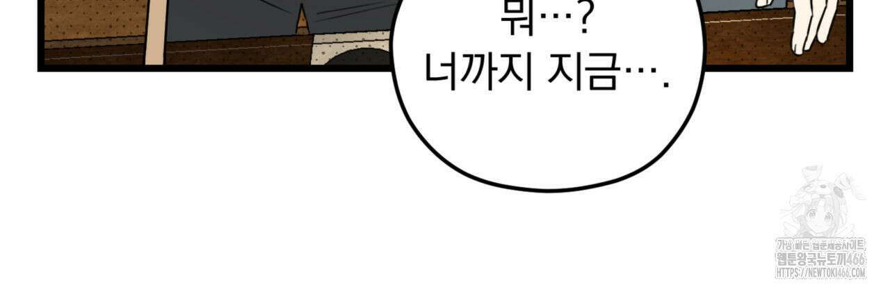 투 마이 발렌타인 (To my valentine) 36화 94