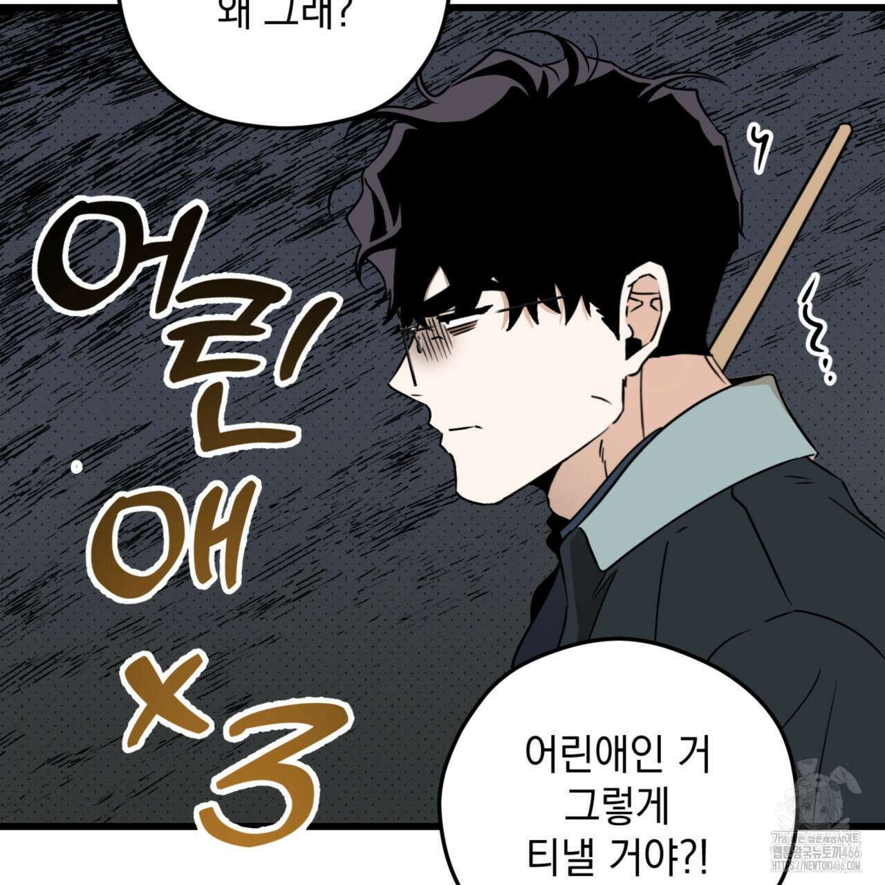 투 마이 발렌타인 (To my valentine) 36화 97