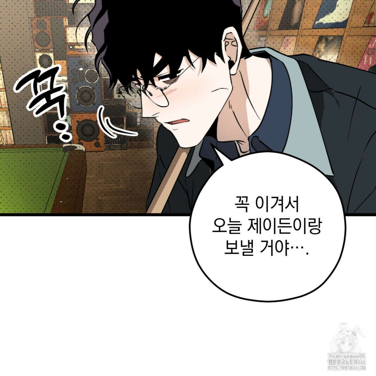 투 마이 발렌타인 (To my valentine) 36화 101