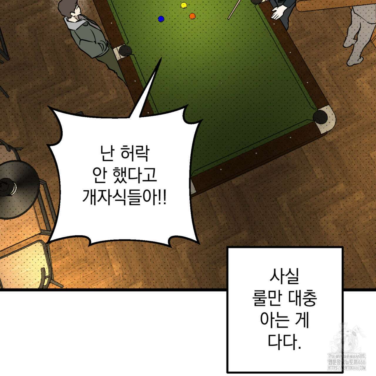 투 마이 발렌타인 (To my valentine) 36화 104