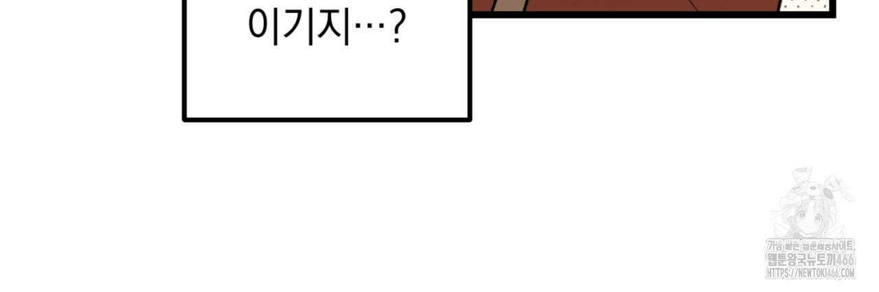 투 마이 발렌타인 (To my valentine) 36화 108