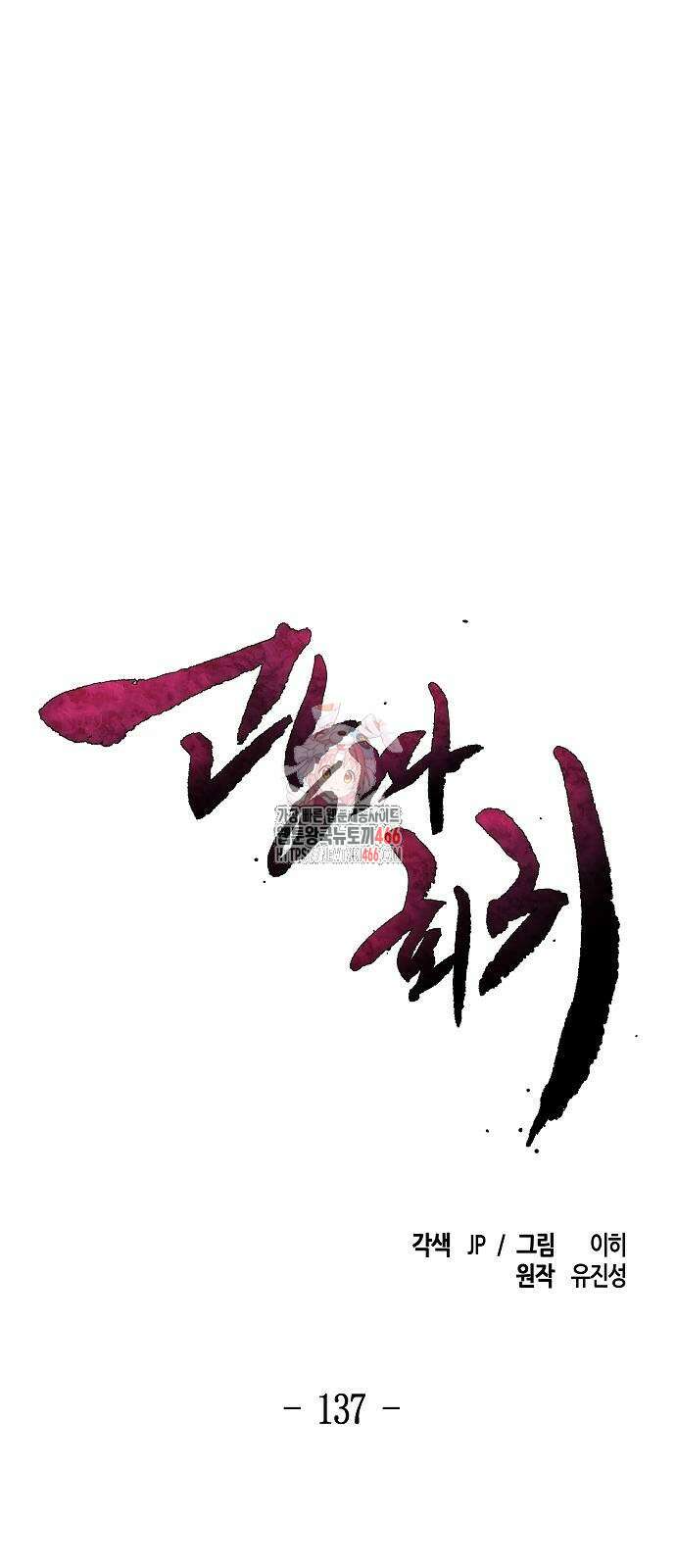 광마회귀 137화 1