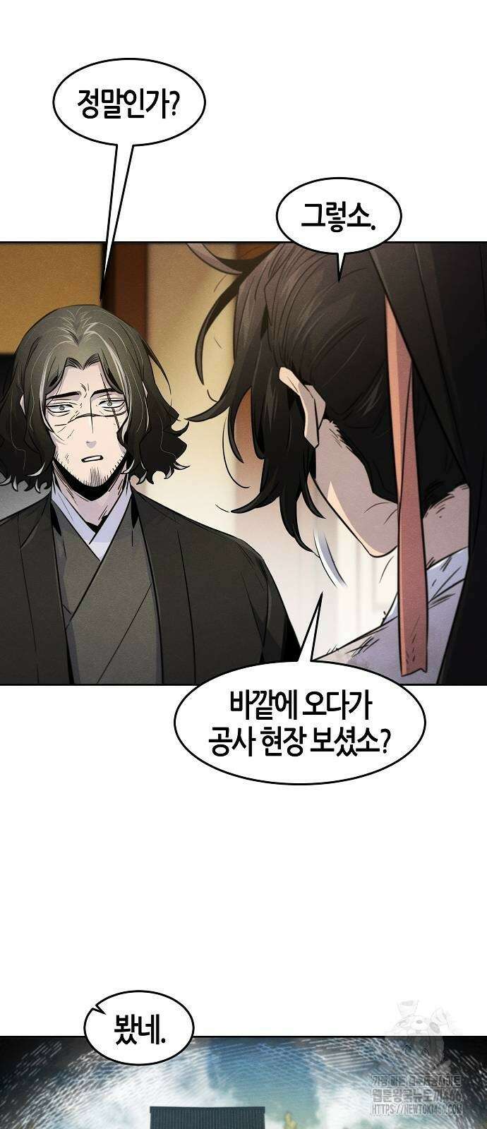 광마회귀 137화 5