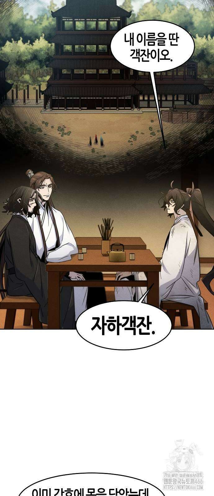 광마회귀 137화 6