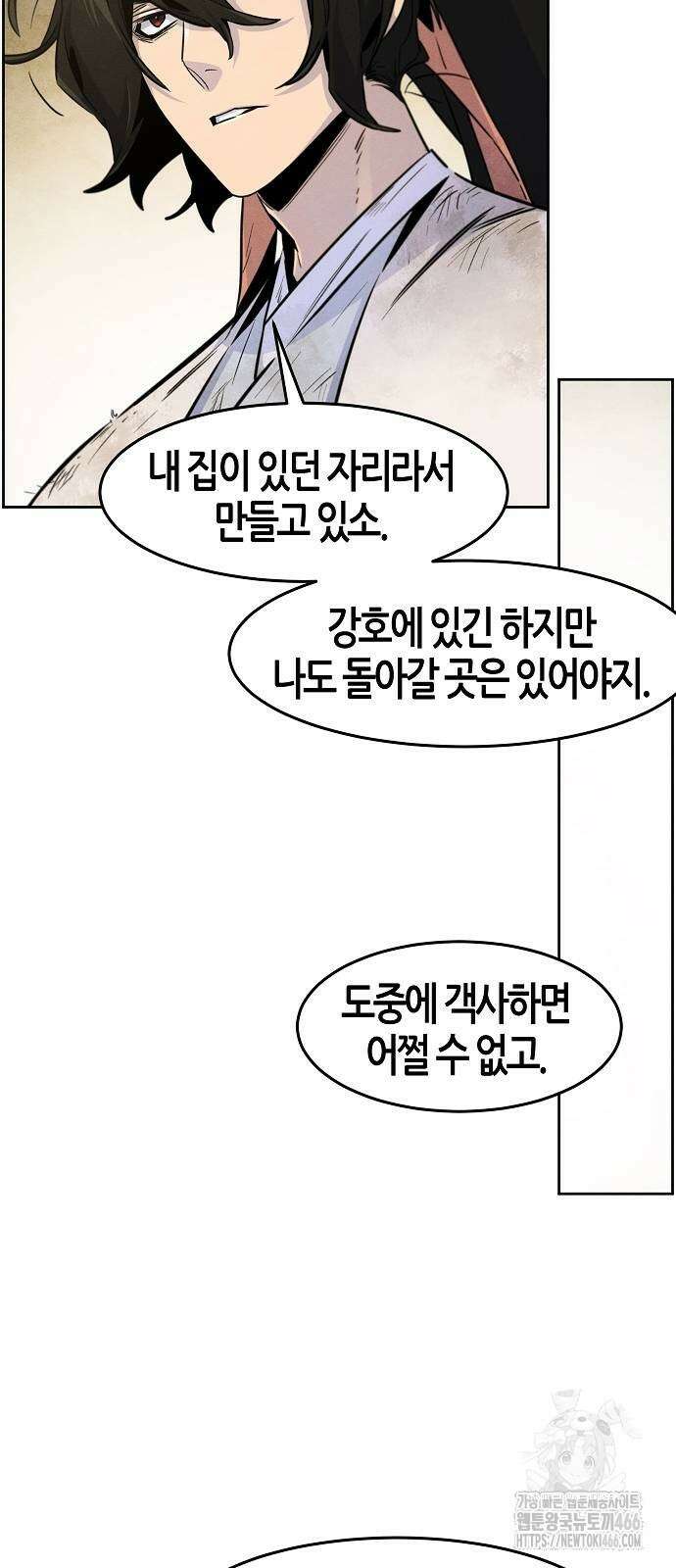 광마회귀 137화 8