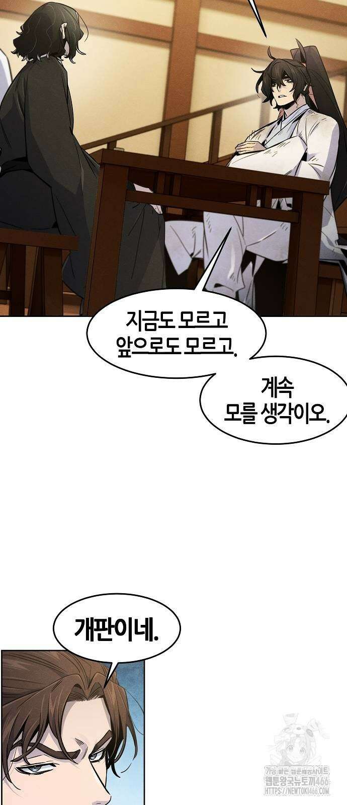 광마회귀 137화 10