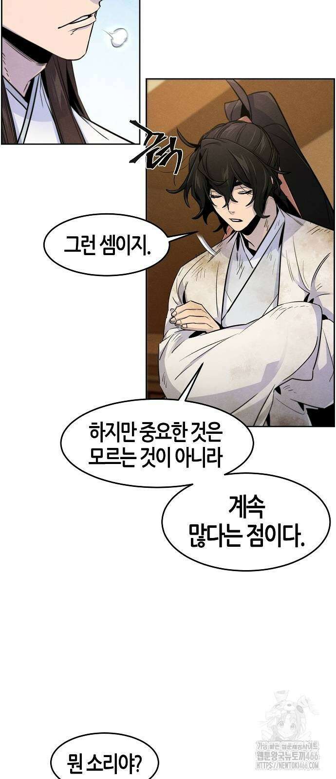 광마회귀 137화 11