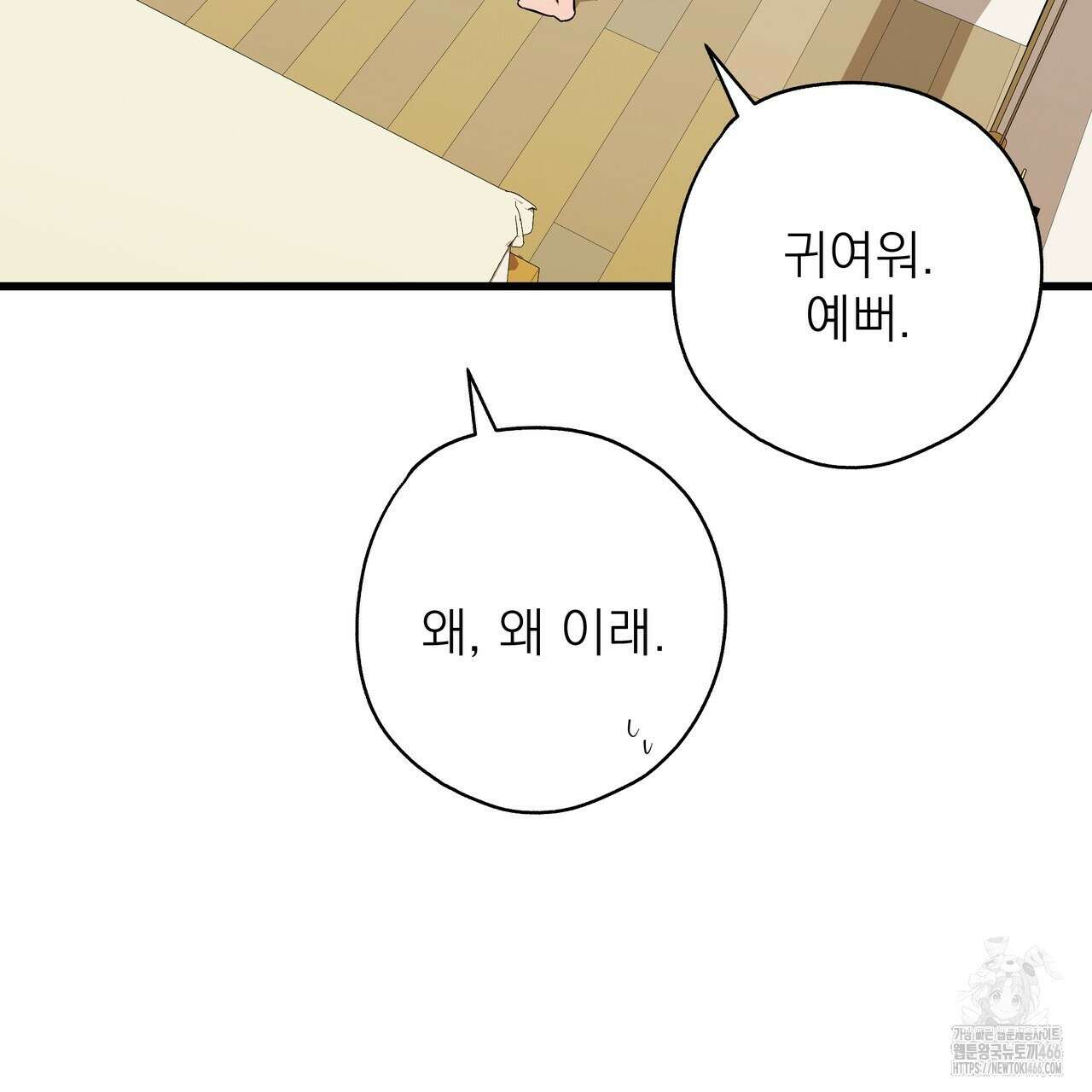 캔디 계약서 17화 3