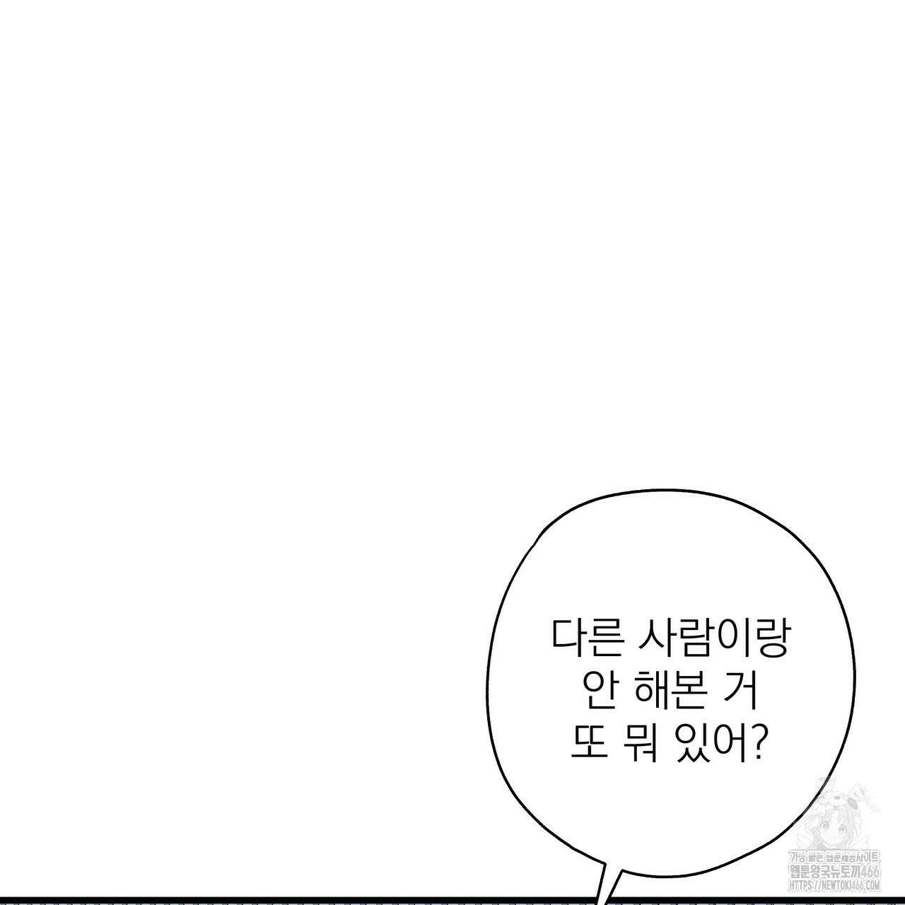 캔디 계약서 17화 36