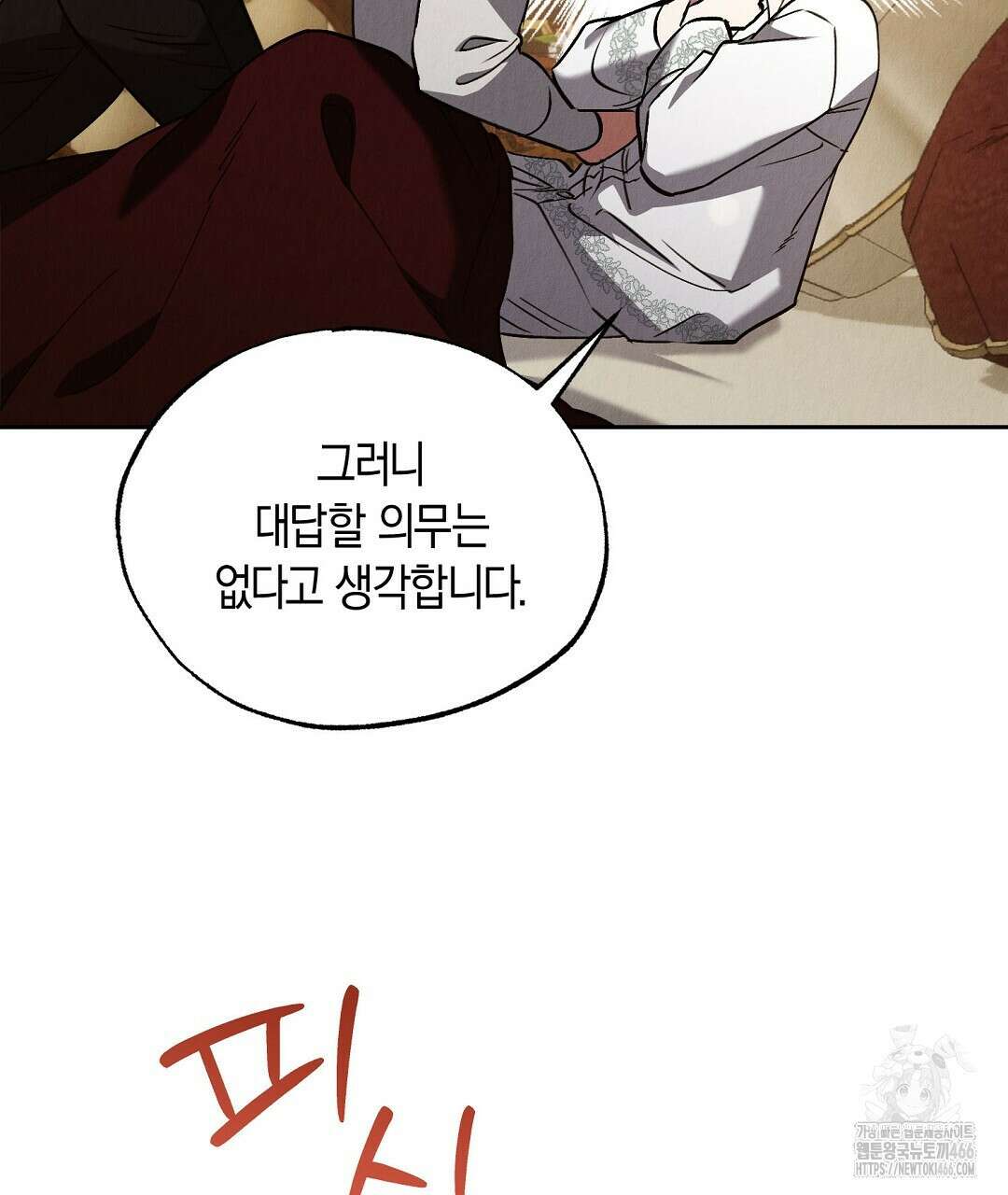 곁다리 황자가 다시 사는법 18화 3