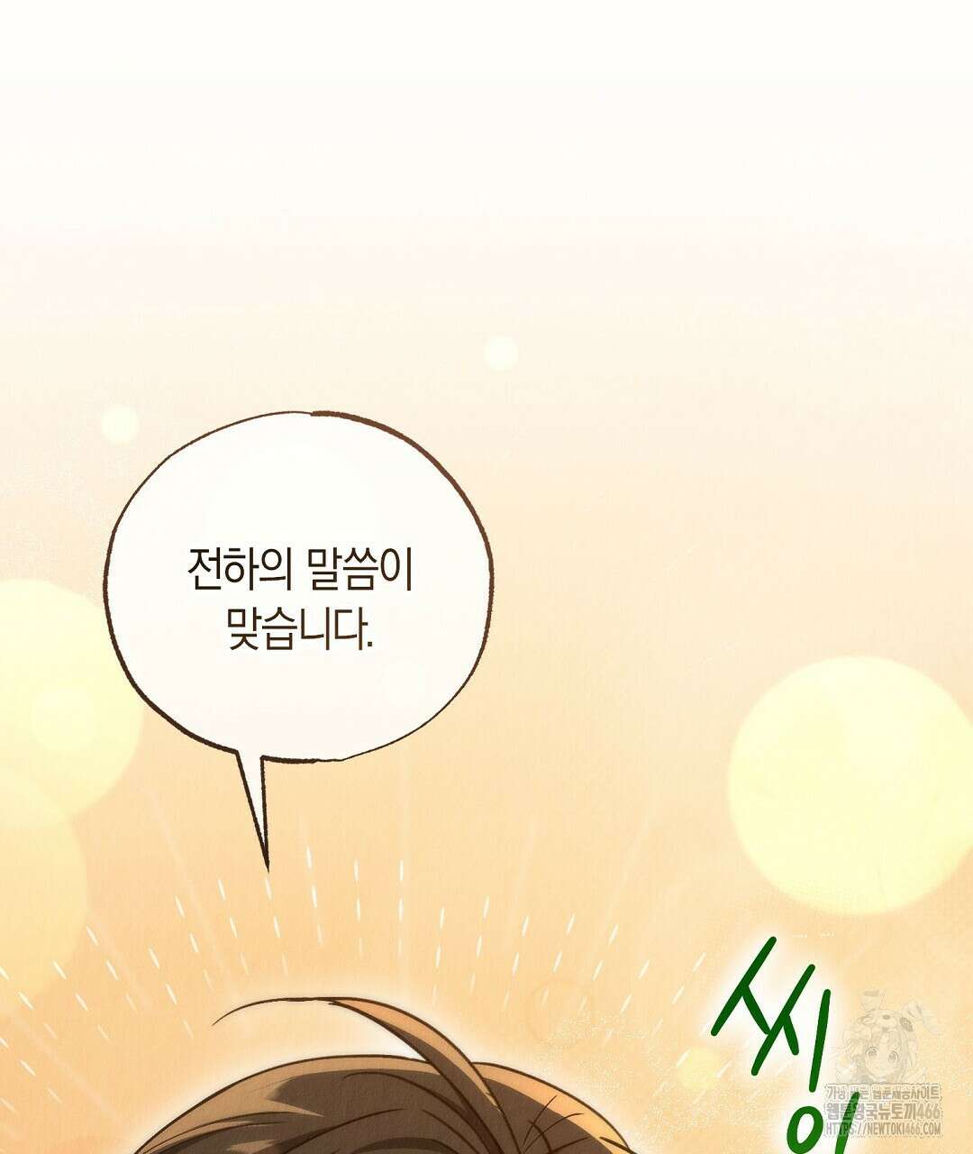 곁다리 황자가 다시 사는법 18화 5