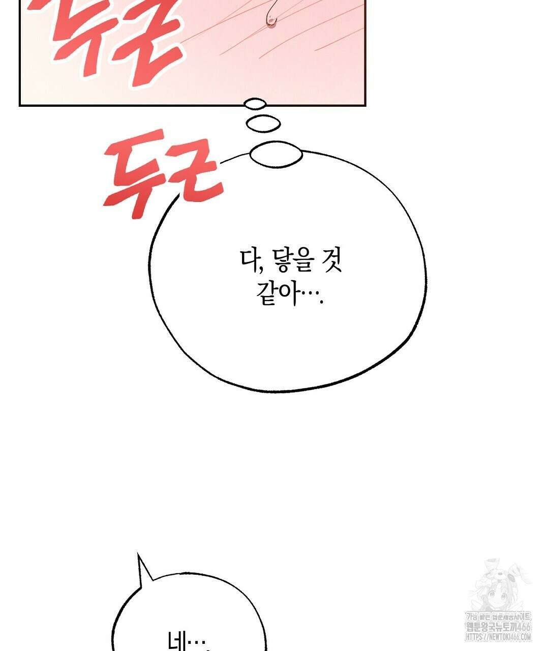 곁다리 황자가 다시 사는법 18화 17