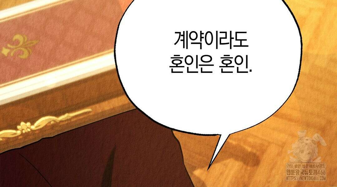 곁다리 황자가 다시 사는법 18화 24