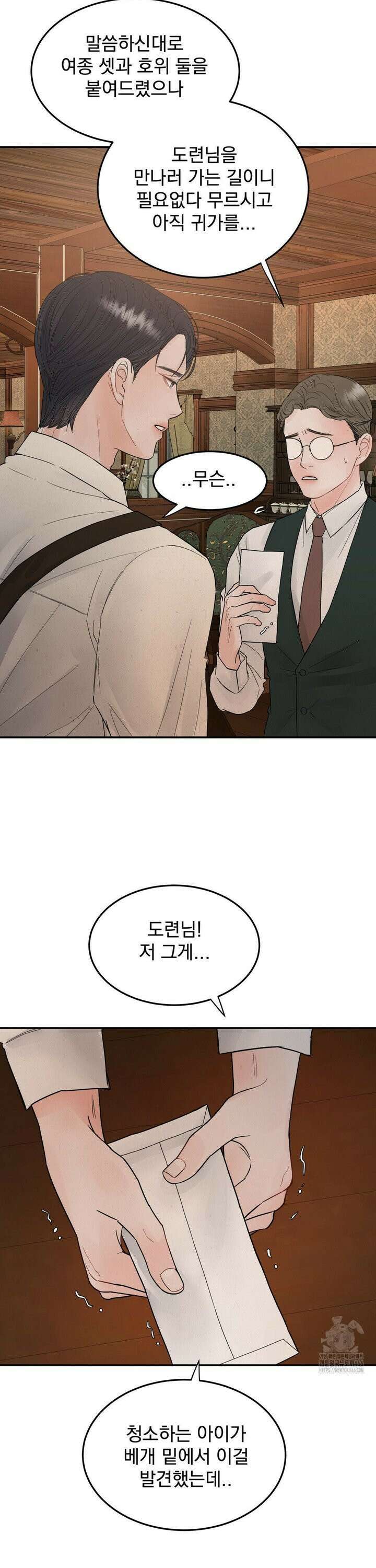 [순애물 단편선] 푸른 불꽃 (blue flame) 5화 3
