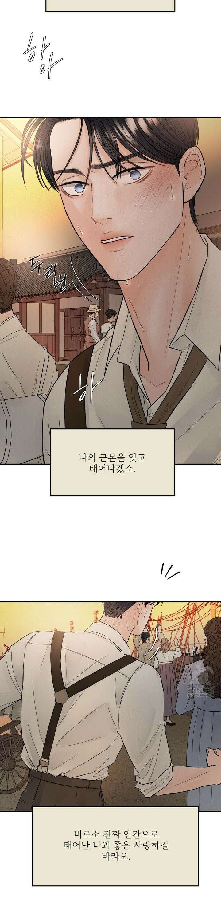 [순애물 단편선] 푸른 불꽃 (blue flame) 5화 6