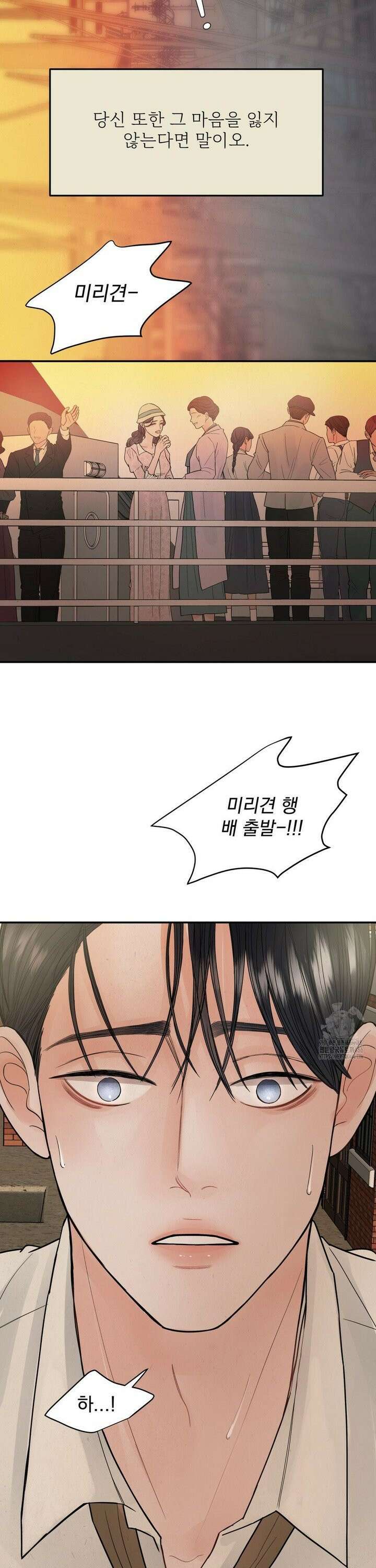 [순애물 단편선] 푸른 불꽃 (blue flame) 5화 8