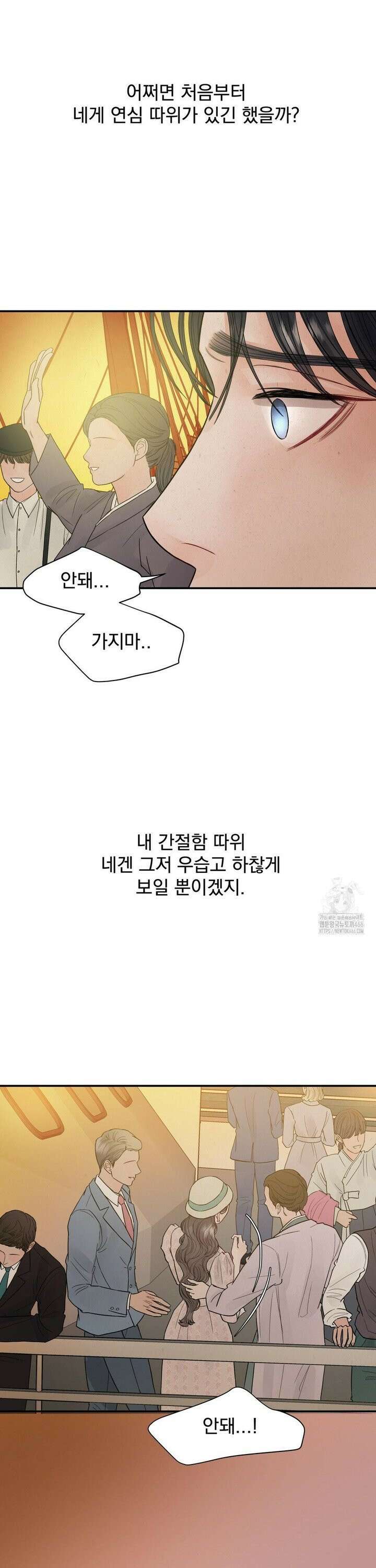 [순애물 단편선] 푸른 불꽃 (blue flame) 5화 10