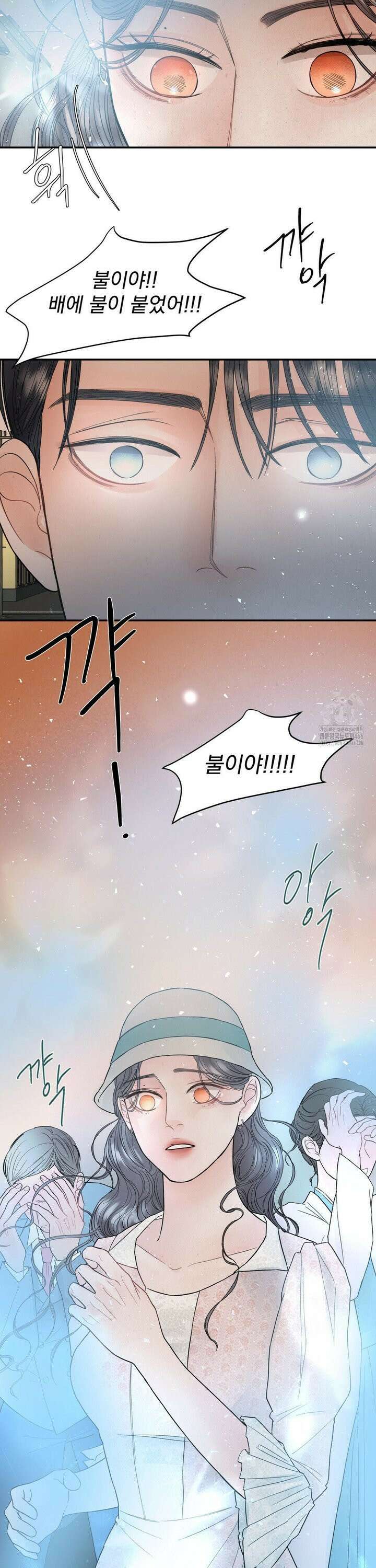 [순애물 단편선] 푸른 불꽃 (blue flame) 5화 13