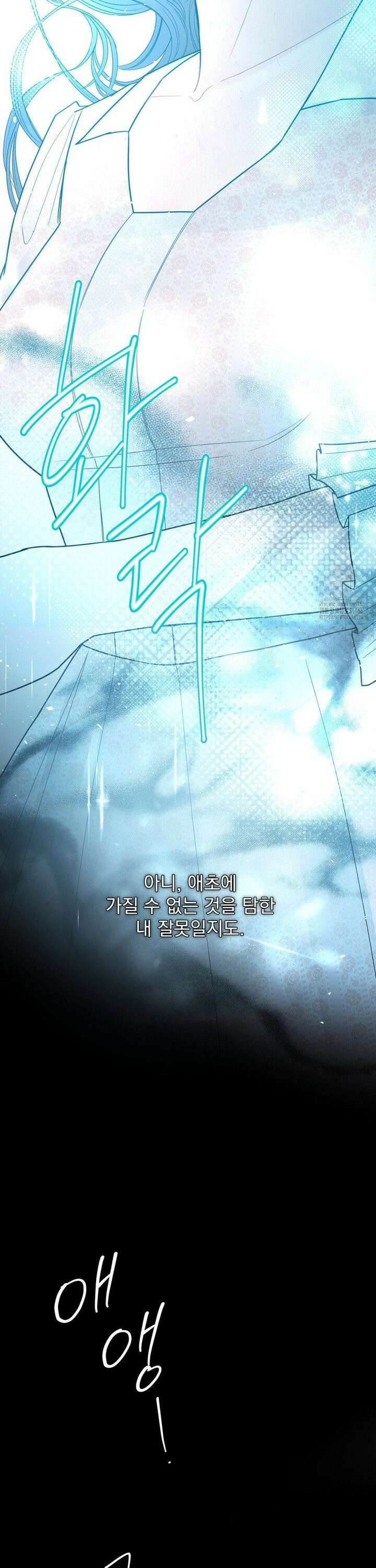 [순애물 단편선] 푸른 불꽃 (blue flame) 5화 15