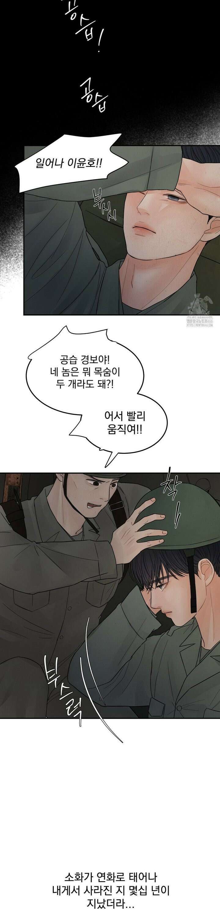 [순애물 단편선] 푸른 불꽃 (blue flame) 5화 16