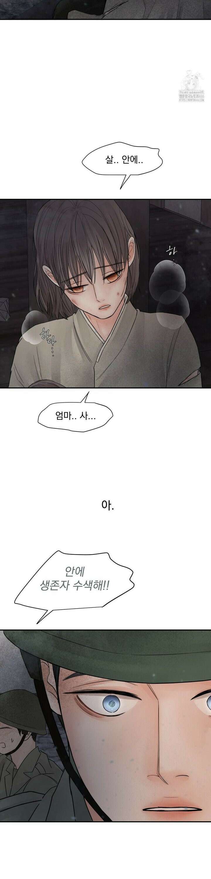 [순애물 단편선] 푸른 불꽃 (blue flame) 5화 22