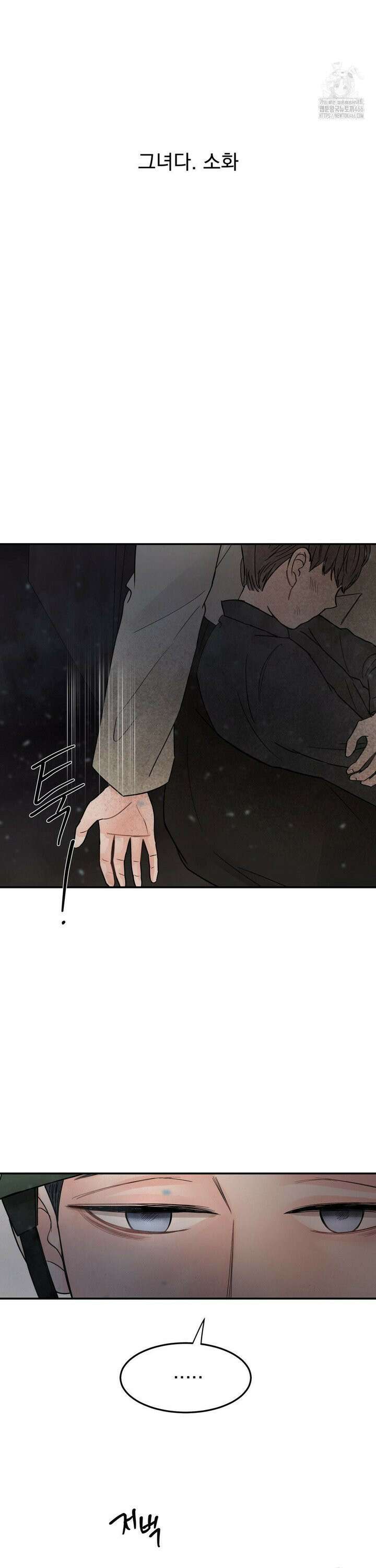 [순애물 단편선] 푸른 불꽃 (blue flame) 5화 23